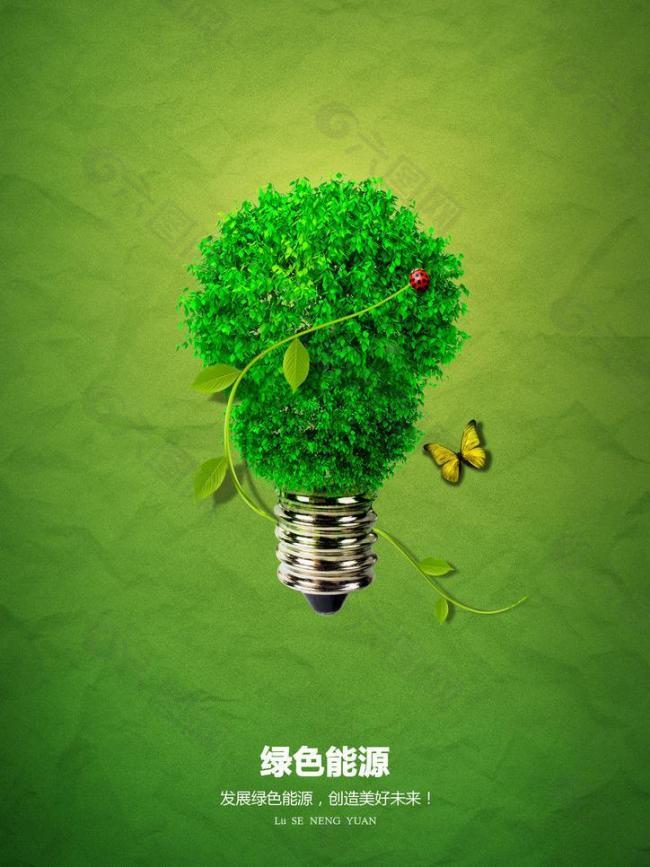 绿色能源图片